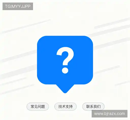 常见问题解答